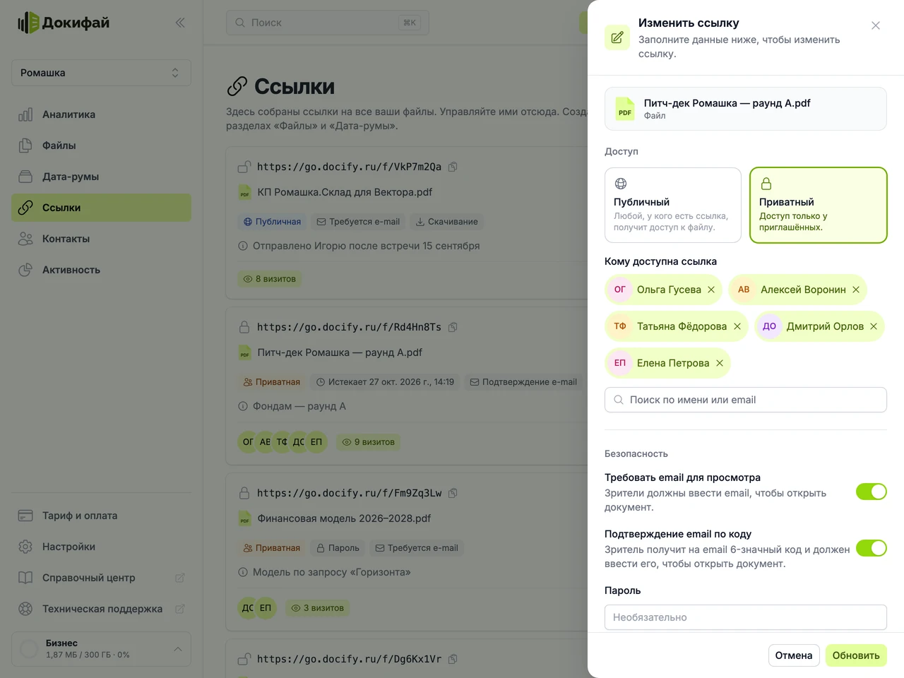 Форма приватной ссылки: получатели из контактов, запрос почты и подтверждение кодом